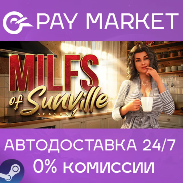 ⚡️MILFs of Sunville - Season 1 | АВТО [Россия Steam]