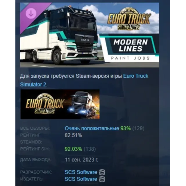 Euro Truck Simulator 2 - Modern Lines Paint Jobs Pack DLC AUTODELIVERY STEAM РОССИЯ