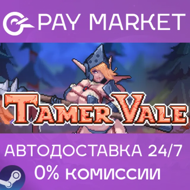 ⚡️Tamer Vale | АВТОДОСТАВКА [Россия Steam Gift]