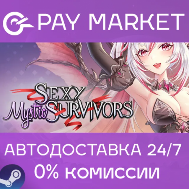 ⚡️Sexy Mystic Survivors | АВТОДОСТАВКА [Россия Steam]