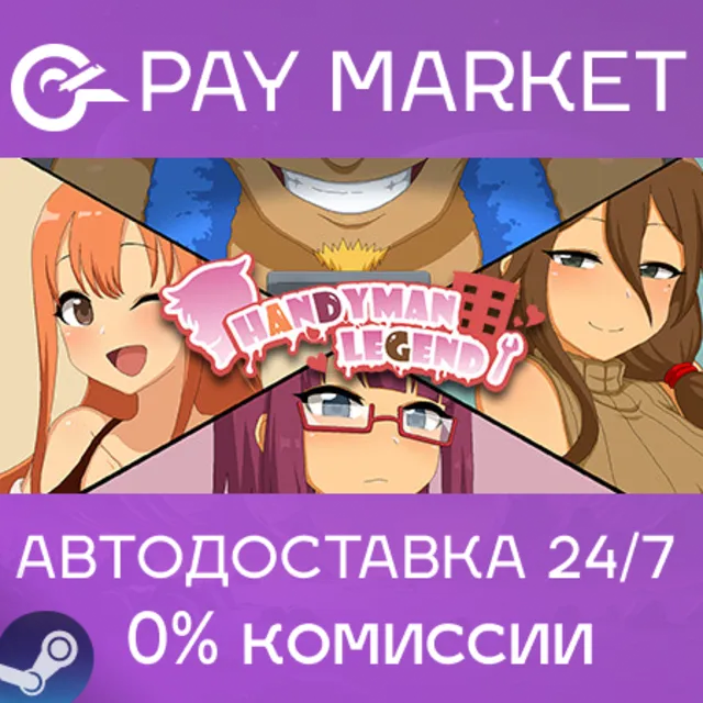 ⚡️Handyman Legend | АВТОДОСТАВКА [Россия Steam Gift]