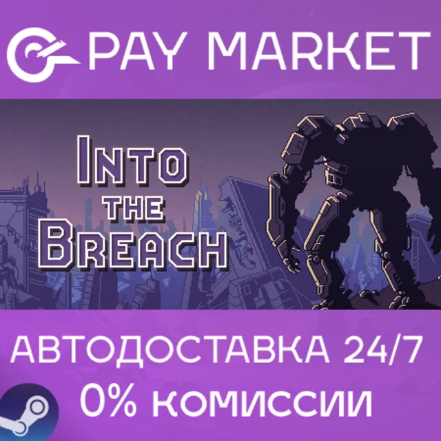 ⚡️Into the Breach | АВТОДОСТАВКА [Россия Steam Gift]