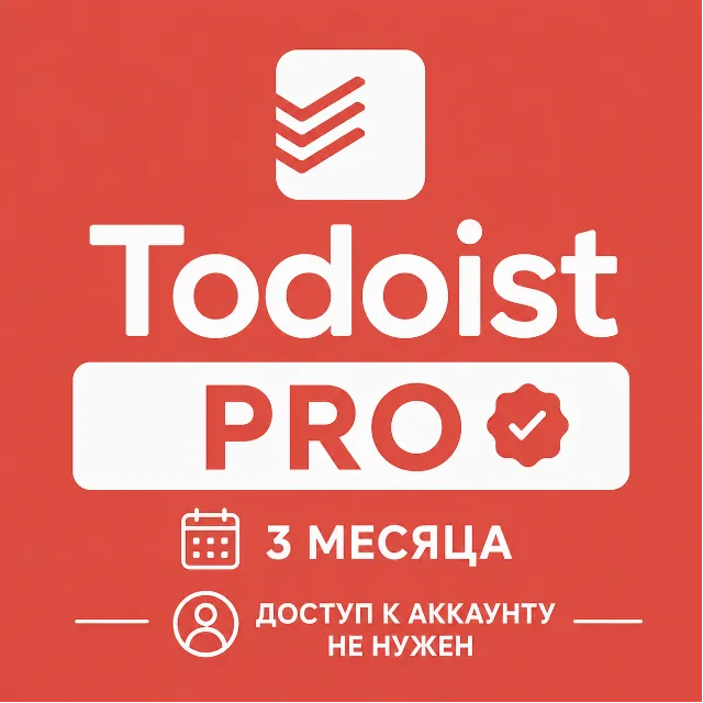 Todoist Pro 3 Месяца ВСЕ СТРАНЫ (Доступ не нужен)
