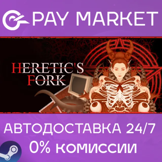 ⚡️Heretic's Fork | АВТОДОСТАВКА [Россия Steam Gift]