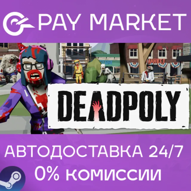 ⚡️DeadPoly | АВТОДОСТАВКА [Россия Steam Gift]