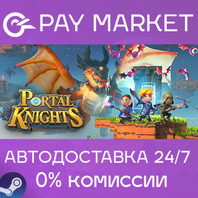 ⚡️Portal Knights | АВТОДОСТАВКА [Россия Steam Gift]