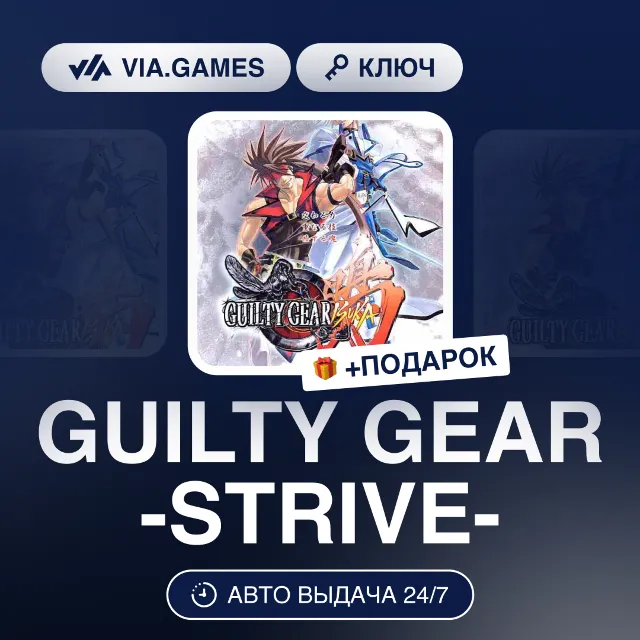 GUILTY GEAR -STRIVE- (Steam Ключ) РФ-СНГ-МИР + ПОДАРОК