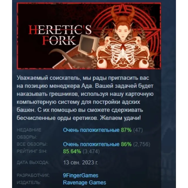 Heretic's Fork АВТОДОСТАВКА STEAM GLOBAL МГНОВЕННО ЛИЦЕНЗИЯ