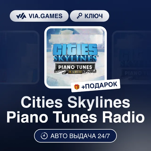 Cities Skylines Piano Tunes Radio (Steam Ключ) РФ-СНГ-МИР + ПОДАРОК
