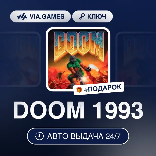 DOOM 1993 (Steam Ключ) МИР (Не все страны) + ПОДАРОК