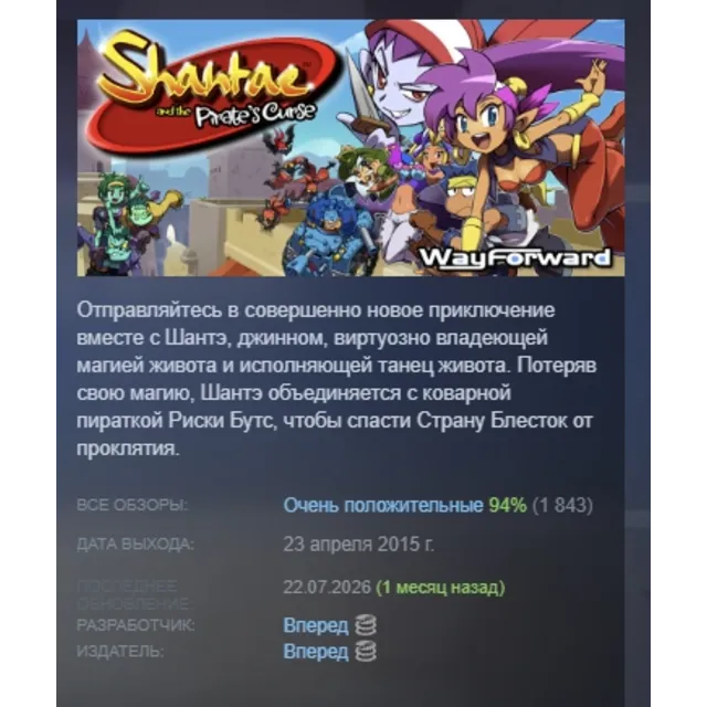 Shantae and the Pirate's Curse АВТОДОСТАВКА STEAM GLOBAL МГНОВЕННО ЛИЦЕНЗИЯ