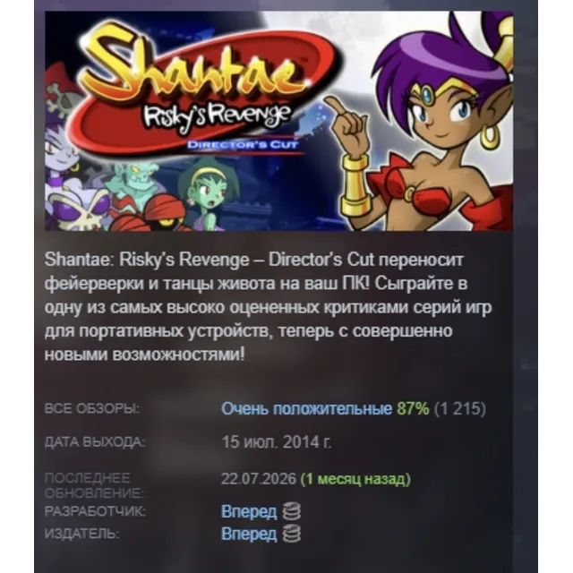 Shantae: Risky's Revenge - Director's Cut АВТОДОСТАВКА STEAM GLOBAL МГНОВЕННО