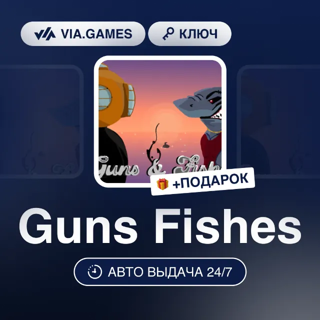Guns Fishes (Steam Ключ) РФ-СНГ-МИР + ПОДАРОК