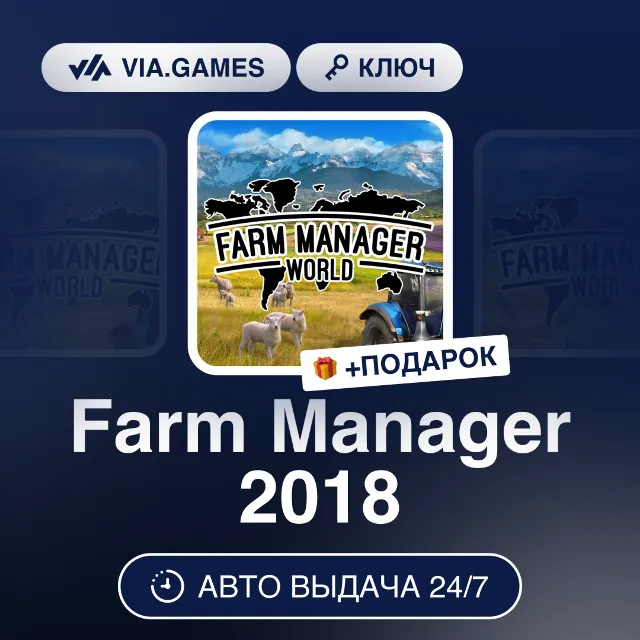 Farm Manager 2018 (Steam Ключ) РФ-СНГ-МИР + ПОДАРОК