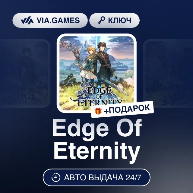 Edge Of Eternity (Steam Ключ) РФ-СНГ-МИР + ПОДАРОК
