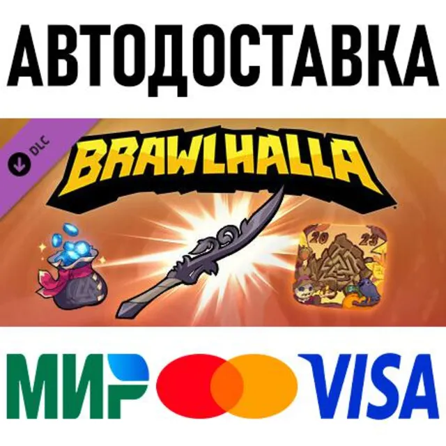 Brawlhalla Autumn Championship Pack 2023 * STEAM Россия