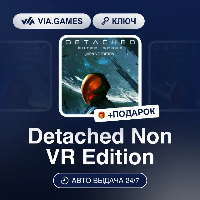 Detached Non VR Edition (Steam Ключ) РФ-СНГ-МИР + ПОДАРОК