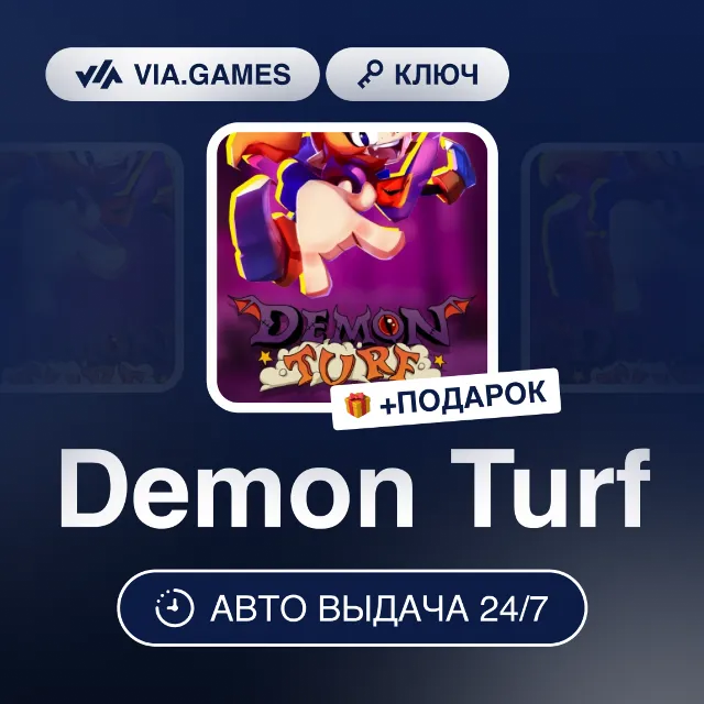 Demon Turf (Steam Ключ) РФ-СНГ-МИР + ПОДАРОК