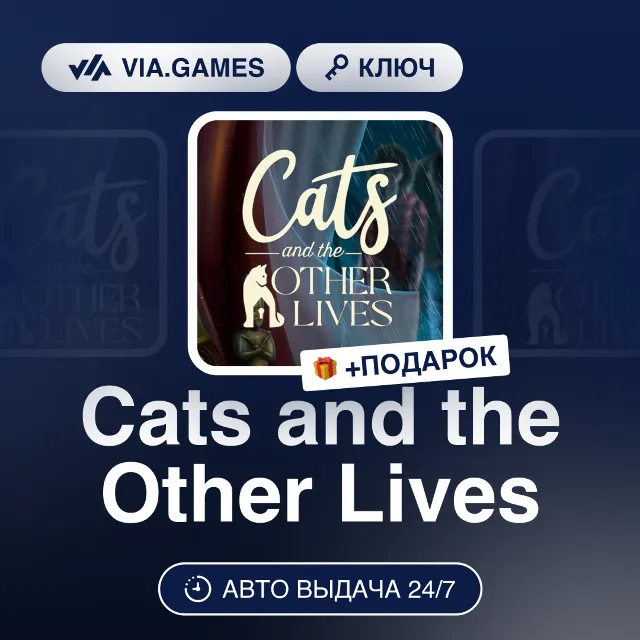 Cats and the Other Lives (Steam Ключ) РФ-СНГ-МИР + ПОДАРОК