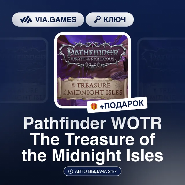 Pathfinder WOTR The Treasure of the Midnight Isles DLC (Steam Ключ) РФ-СНГ-МИР + ПОДА