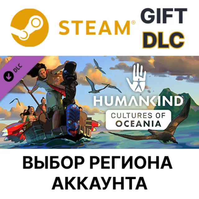 ✅HUMANKIND - Cultures of Oceania Pack🎁Gift🌐Выбор