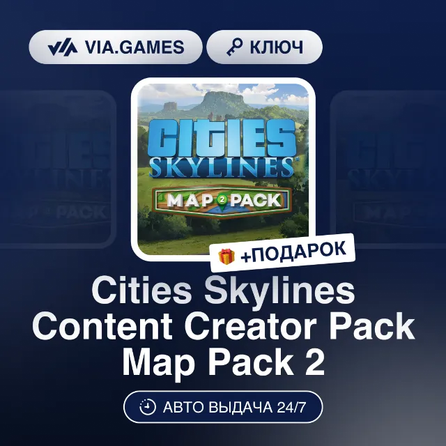 Cities Skylines Content Creator Pack Map Pack 2 DLC (Steam Ключ) РФ-СНГ-МИР + ПОДАРОК