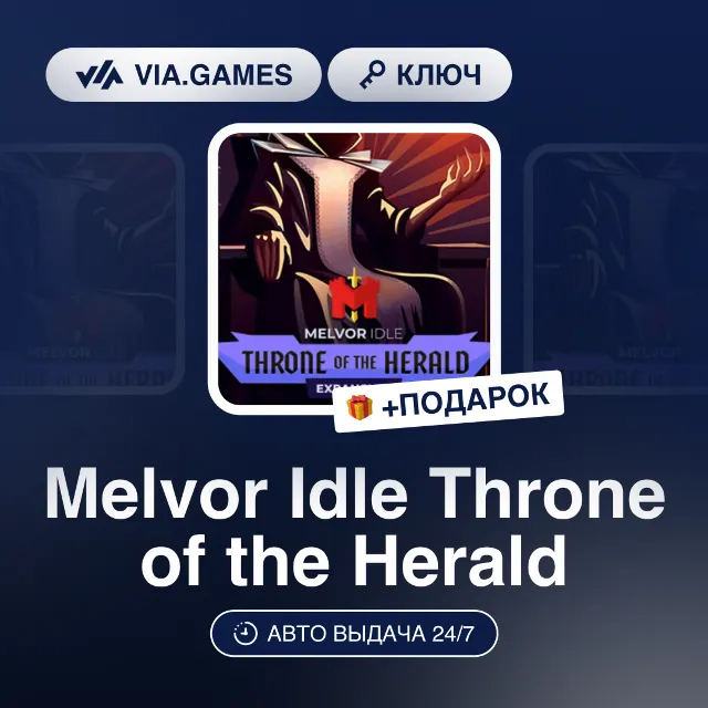 Melvor Idle Throne of the Herald (Steam Ключ) РФ-СНГ-МИР + ПОДАРОК