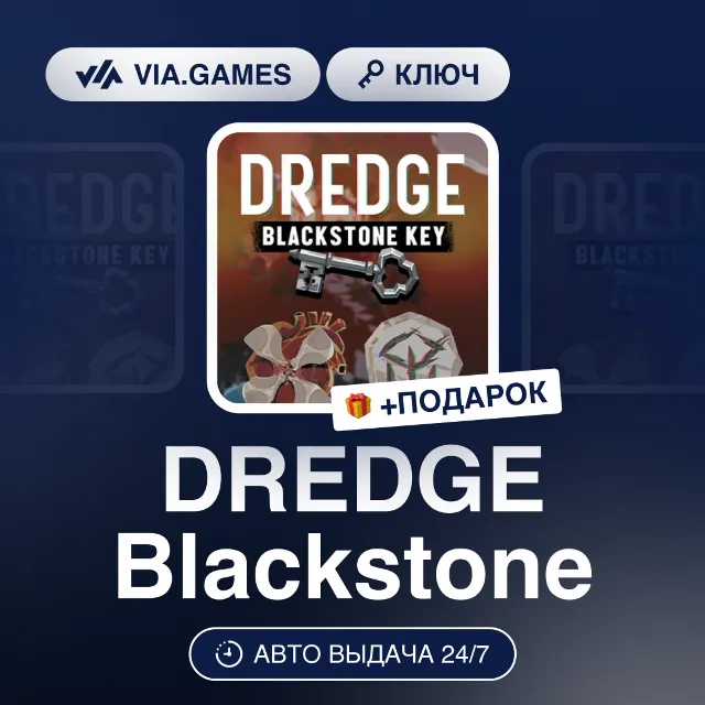 DREDGE Blackstone (Steam Ключ) СНГ-МИР (БЕЗ РФ) + ПОДАРОК
