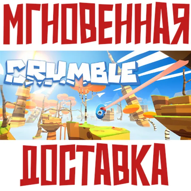 ✅Crumble ⚡ Steam РОССИЯ+МИР КЛЮЧ⭐ + 🎁 Подарок