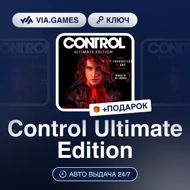 Control Ultimate Edition (Steam Ключ) СНГ-МИР(Не все страны) + ПОДАРОК