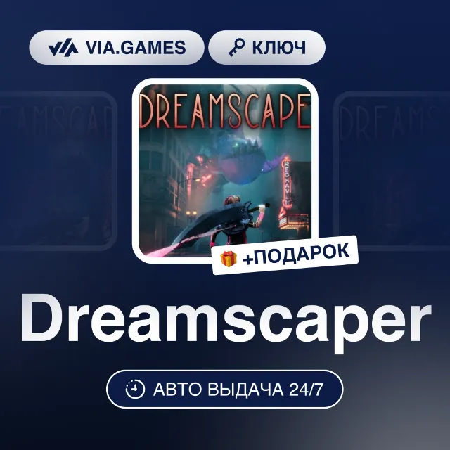 Dreamscaper (Steam Ключ) РФ-СНГ-МИР + ПОДАРОК