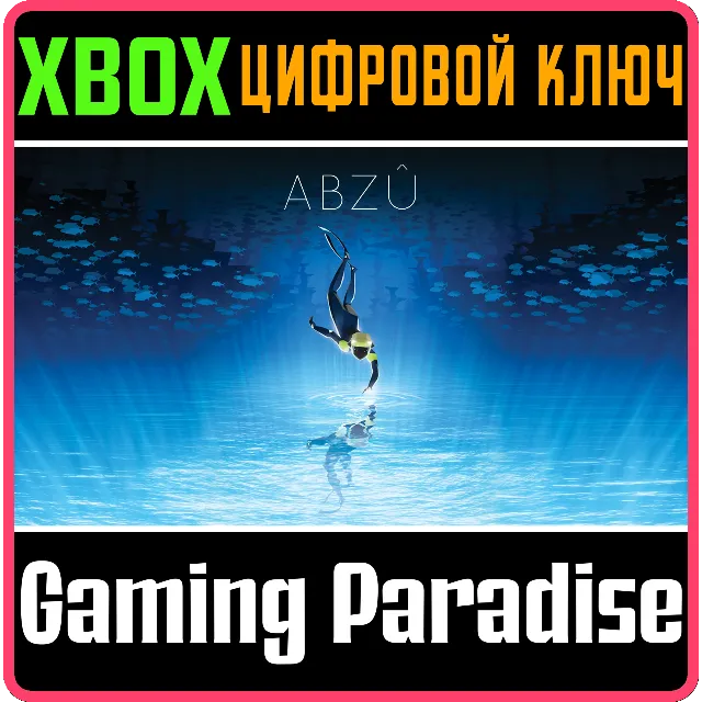 ❗ABZU❗XBOX ONE/X|S🔑КЛЮЧ❗