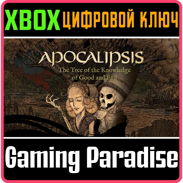 ❗APOCALIPSIS THE TREE OF THE KNOWLEDGE OF GOOD XBOX КОД