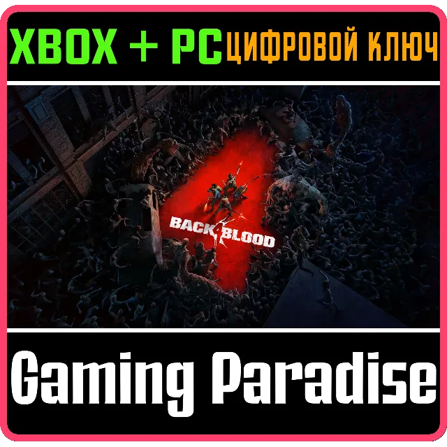 ❗BACK 4 BLOOD❗XBOX ONE/X|S+ПК🔑КЛЮЧ❗