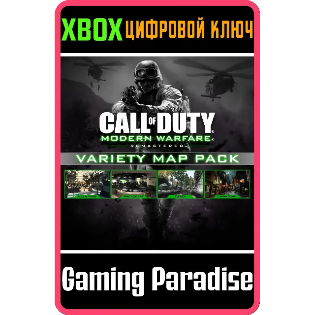 ❗CALL OF DUTY: MWR VARIETY MAP PACK❗XBOX ONE/X|S🔑КЛЮЧ