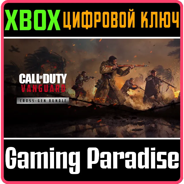 ❗CALL OF DUTY: VANGUARD - CROSS-GEN BUNDLE❗XBOX КЛЮЧ❗
