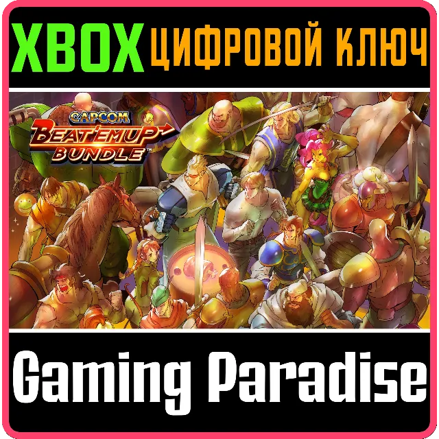 Capcom Beat 'Em Up Bundle xbox ключ
