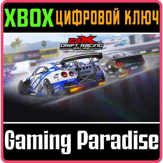 ❗CARX DRIFT RACING ONLINE❗XBOX ONE/X|S🔑КЛЮЧ❗