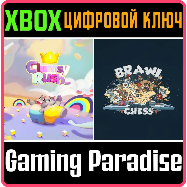 ❗CLUMSY RUSH + BRAWL CHESS FAMILY BUNDLE❗XBOX ONE/X|S🔑