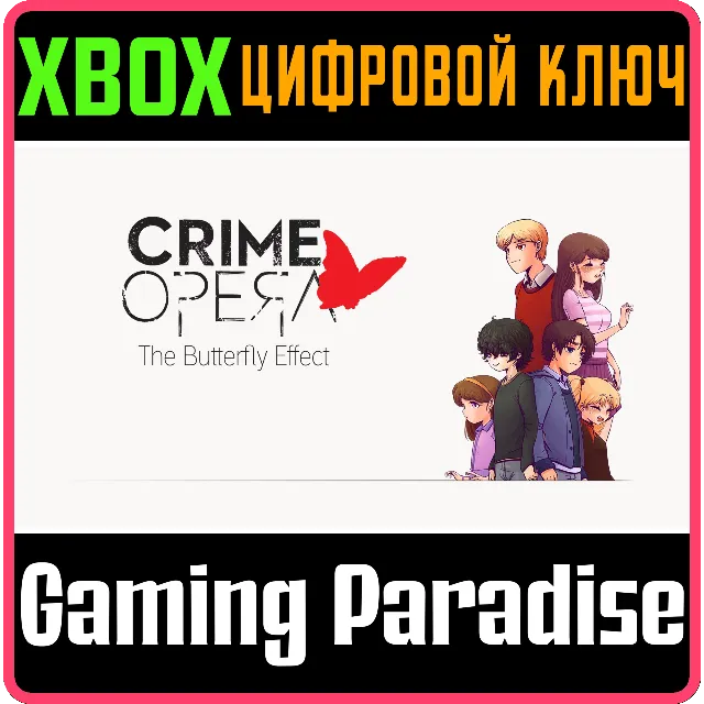 ❗CRIME OPERA: THE BUTTERFLY EFFECT❗XBOX ONE/X|S🔑КЛЮЧ