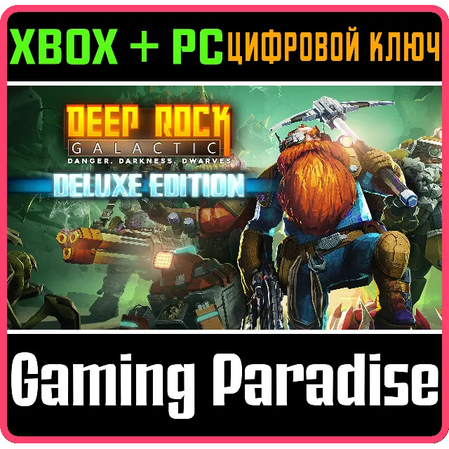 ❗DEEP ROCK GALACTIC - DELUXE EDITION❗XBOX+PC КЛЮЧ❗