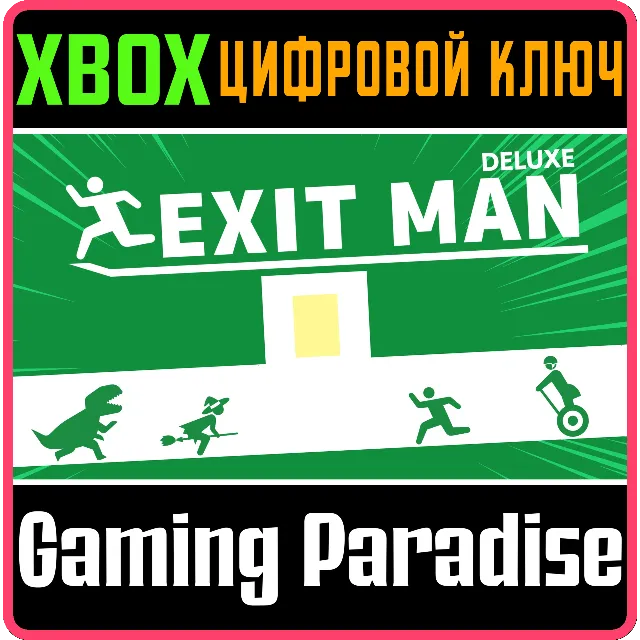 ❗EXITMAN DELUXE❗XBOX ONE/X|S🔑КЛЮЧ❗
