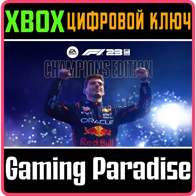 ❗F1 23 CHAMPIONS EDITION❗XBOX ONE/X|S🔑КЛЮЧ❗