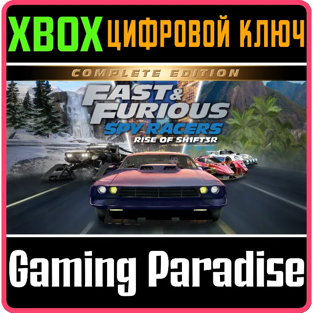 ❗FAST &amp; FURIOUS: SPY RACERS - COMPLETE🔑 XBOX КЛЮЧ�
