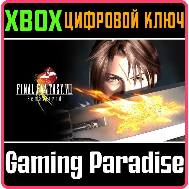 ❗FINAL FANTASY VIII REMASTERED❗XBOX ONE/X|S🔑КЛЮЧ❗