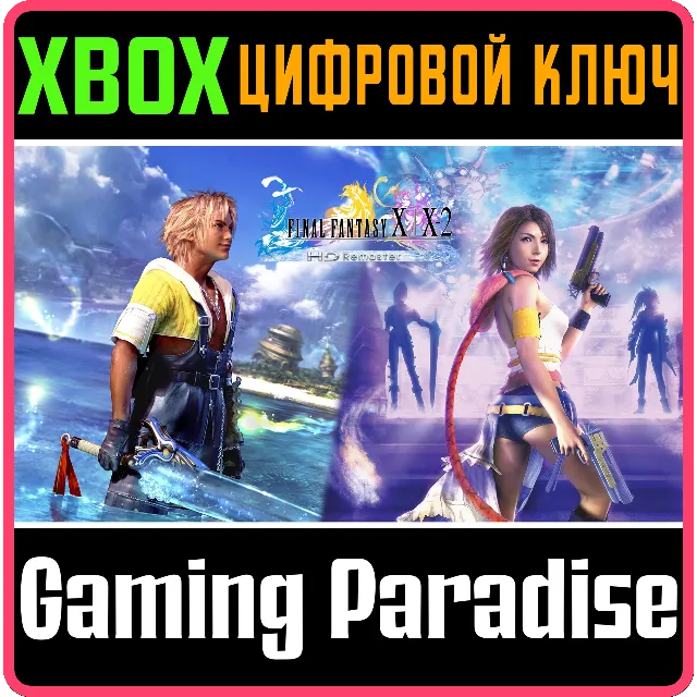❗FINAL FANTASY X/X-2 HD REMASTER❗XBOX ONE/X|S🔑КЛЮЧ