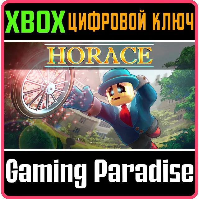 ❗HORACE❗XBOX ONE/X|S🔑КЛЮЧ❗