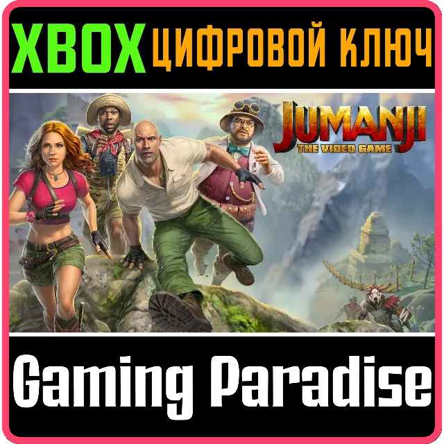 ❗JUMANJI: THE VIDEO GAME❗XBOX ONE/X|S🔑КЛЮЧ❗