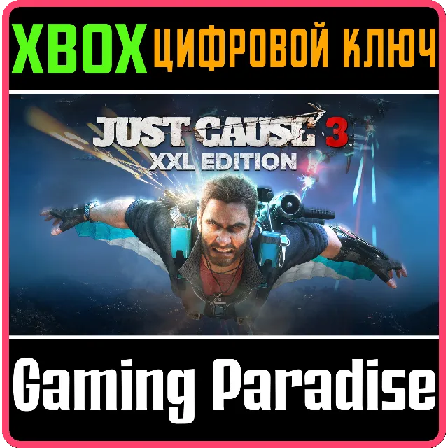 ❗JUST CAUSE 3: XXL EDITION❗XBOX ONE/X|S🔑КЛЮЧ❗