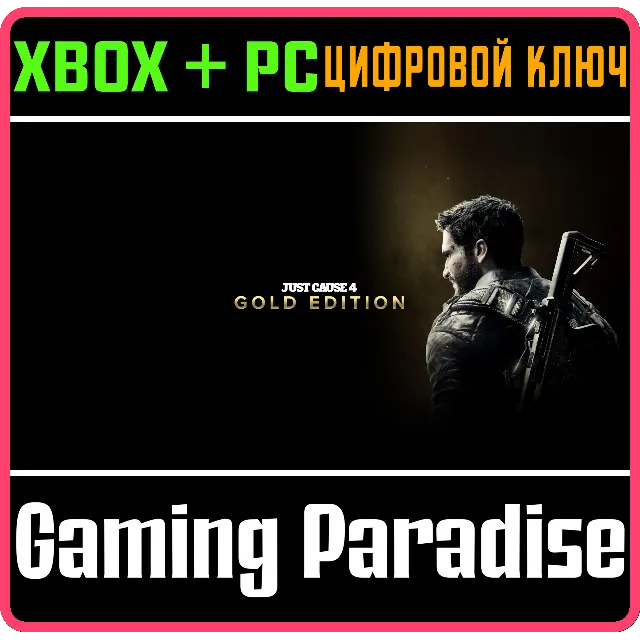 ❗JUST CAUSE 4 - GOLD EDITION❗XBOX ONE/X|S+ПК🔑КЛЮЧ❗